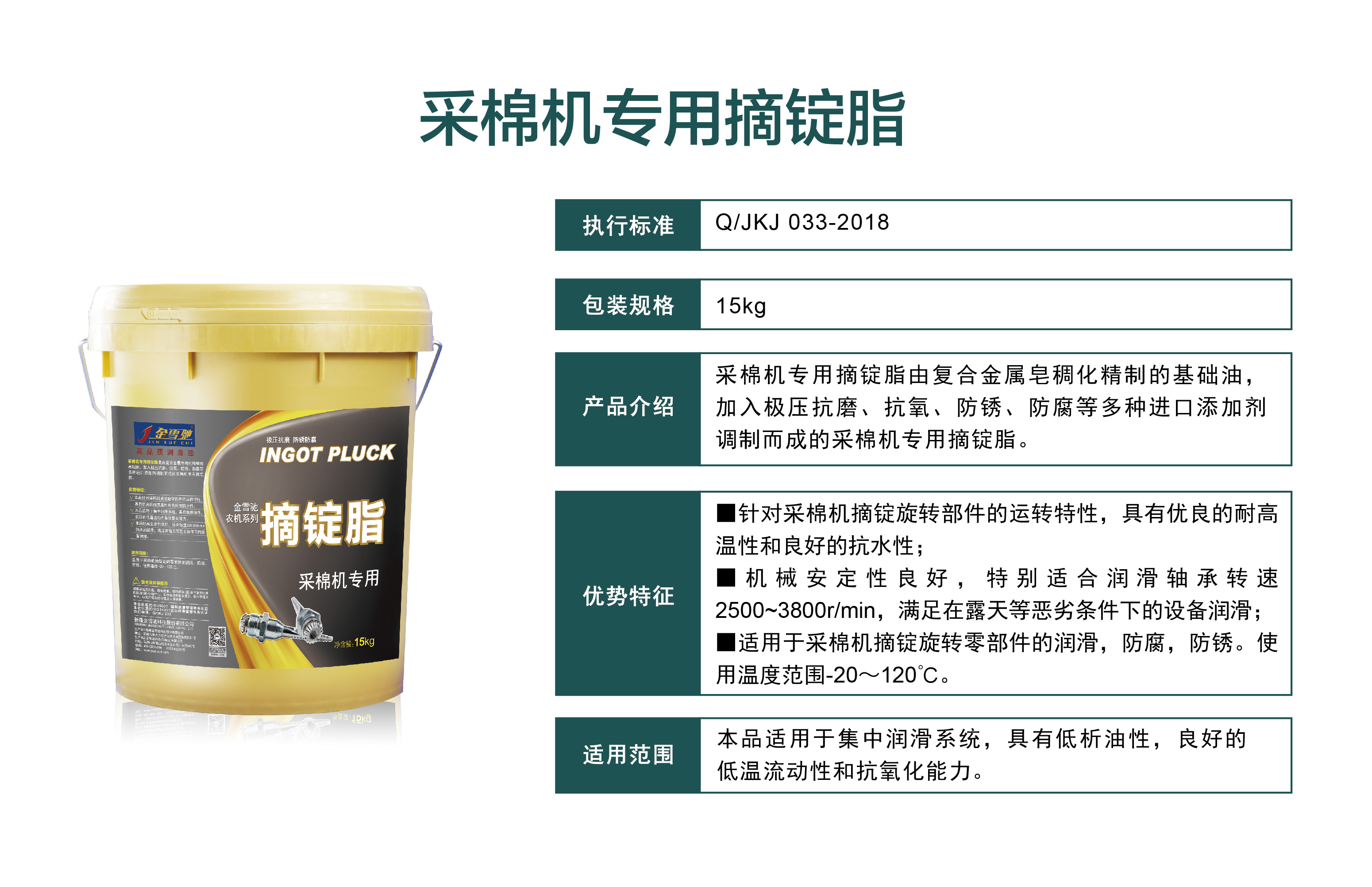 采棉季，金雪馳采棉機潤滑劑系列產(chǎn)品為棉農保駕護航